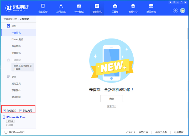 繁峙苹果手机维修分享iOS 15.7.6 正式版升级_iOS 15.7.6 正式版一键刷机教程 